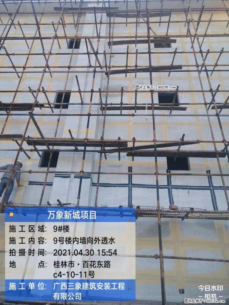 万象新城项目：9号楼内墙向外透水(15) - 来宾三象EPS建材 lb.sx311.cc